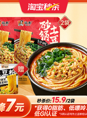 宛禾砂锅土豆粉速食粗米线方便面夜宵懒人宵夜袋装麻辣烫ms