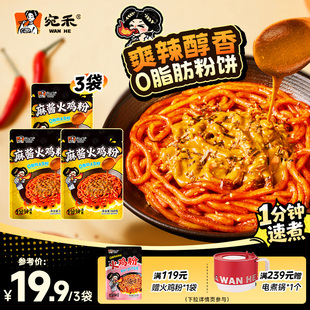 【新品】宛禾麻酱火鸡粉袋装韩式火鸡面土豆粉夜宵方便速食干拌面