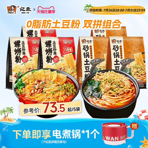 宛禾砂锅土豆粉麻酱米线自选装