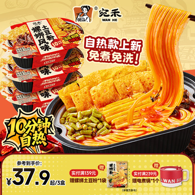 宛禾螺蛳土豆粉免煮免洗自热款