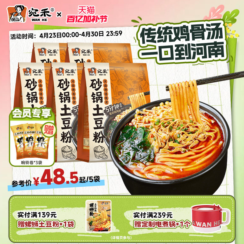 宛禾砂锅土豆粉方便面懒人速食米线麻辣烫粗米粉