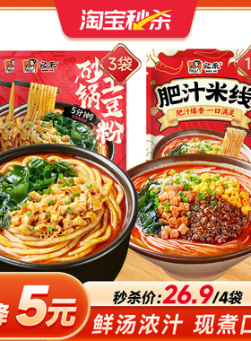 宛禾砂锅土豆粉河南地道麻酱米线速食酸辣粉肥汁米线方便面