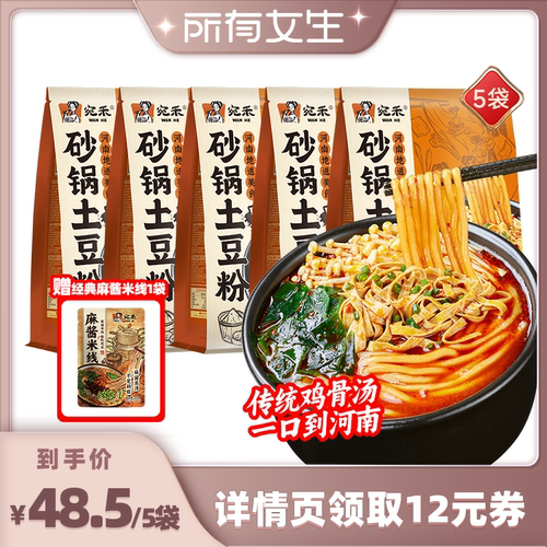 宛禾砂锅土豆粉带料包麻辣烫
