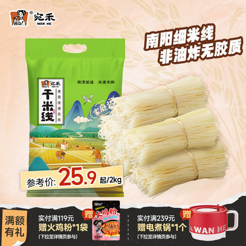 宛禾细米线干米线速食4斤装