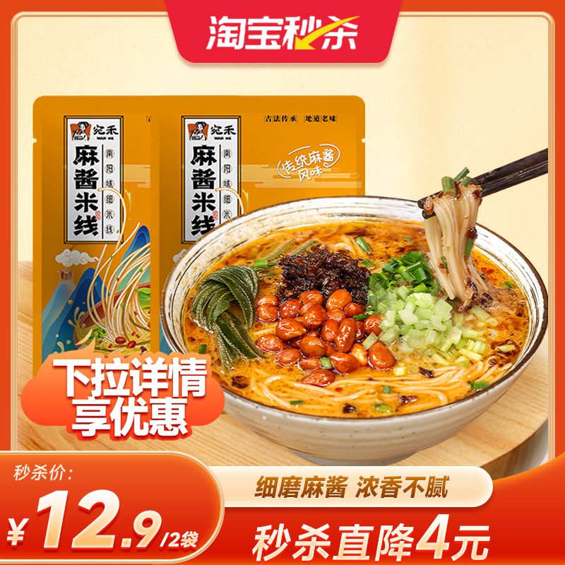 宛禾麻酱米线传统版220g