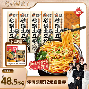 宛禾砂鍋土豆粉粗米粉夜宵方便面夜宵麻辣燙 香菇來了