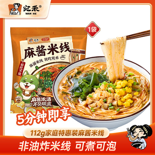 宛禾麻酱米线方便速食