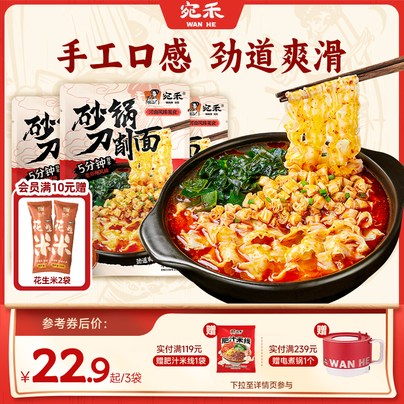 宛禾砂锅刀削面尝鲜装