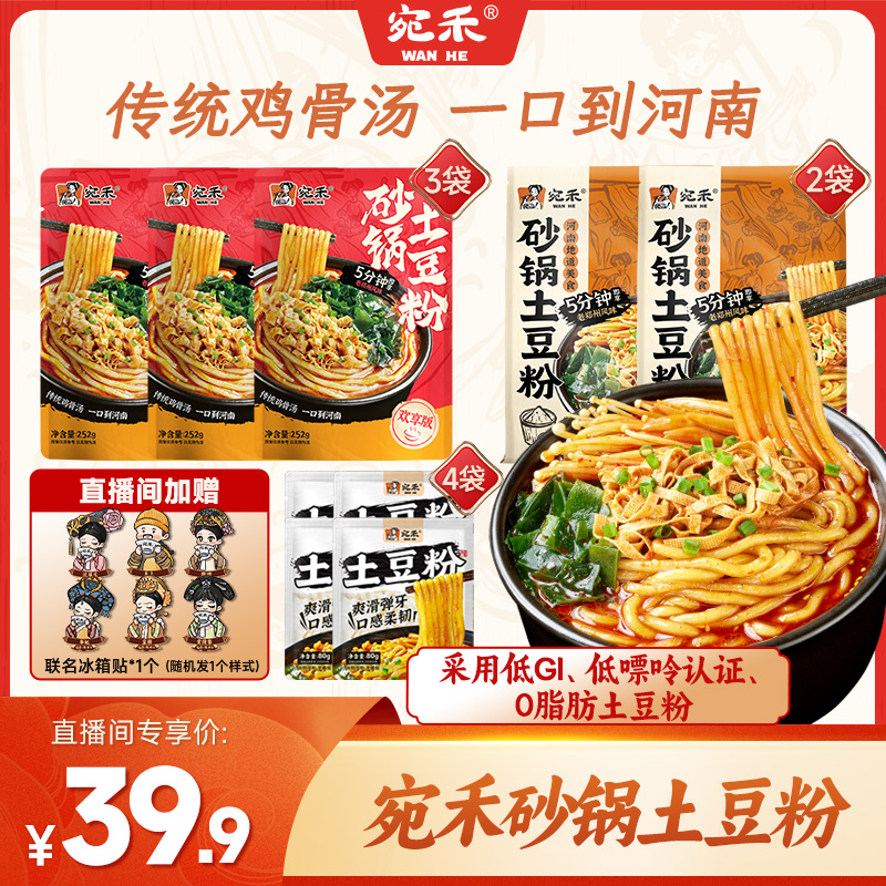 宛禾砂锅土豆粉粉糯叽叽口感