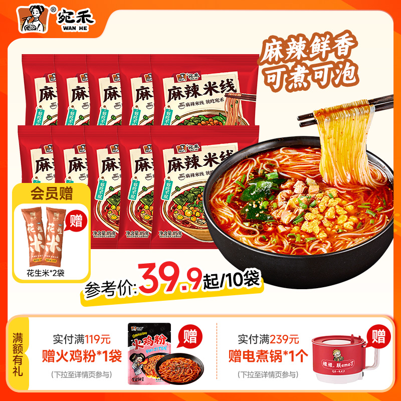 宛禾麻辣米线方便速食