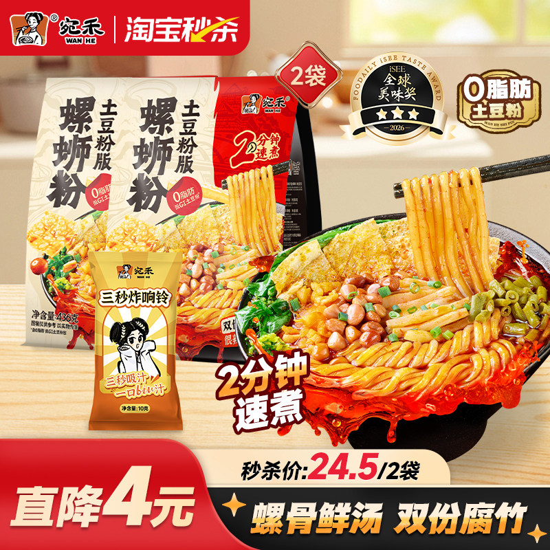宛禾螺蛳土豆粉粗米线柳州正宗螺丝粉方便面速食麻辣烫ms