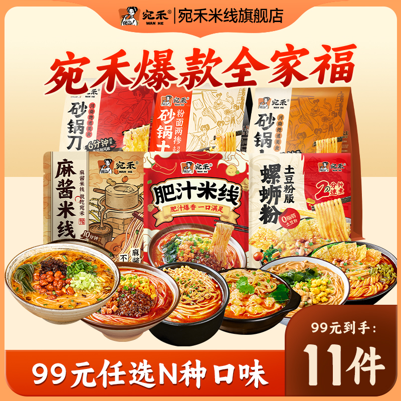 宛禾砂锅土豆粉速食粉条