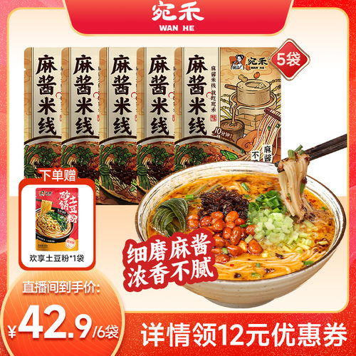 宛禾麻酱米线河南正宗细米线