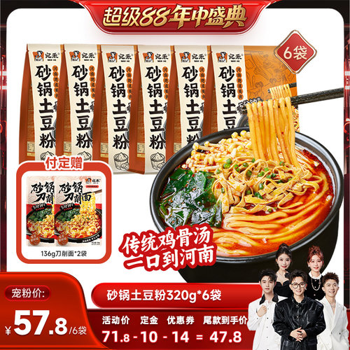 宛禾砂锅土豆粉速食袋装