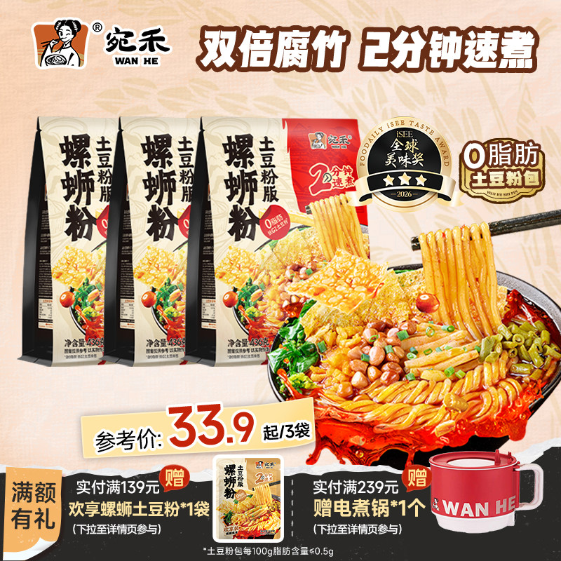 宛禾螺蛳粉土豆粉柳州特色螺狮粉速食袋装粗米线方便食品酸辣粉