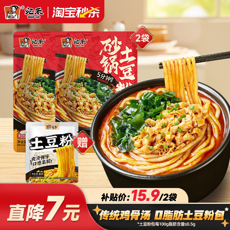 宛禾砂锅土豆粉糯叽叽口感图片