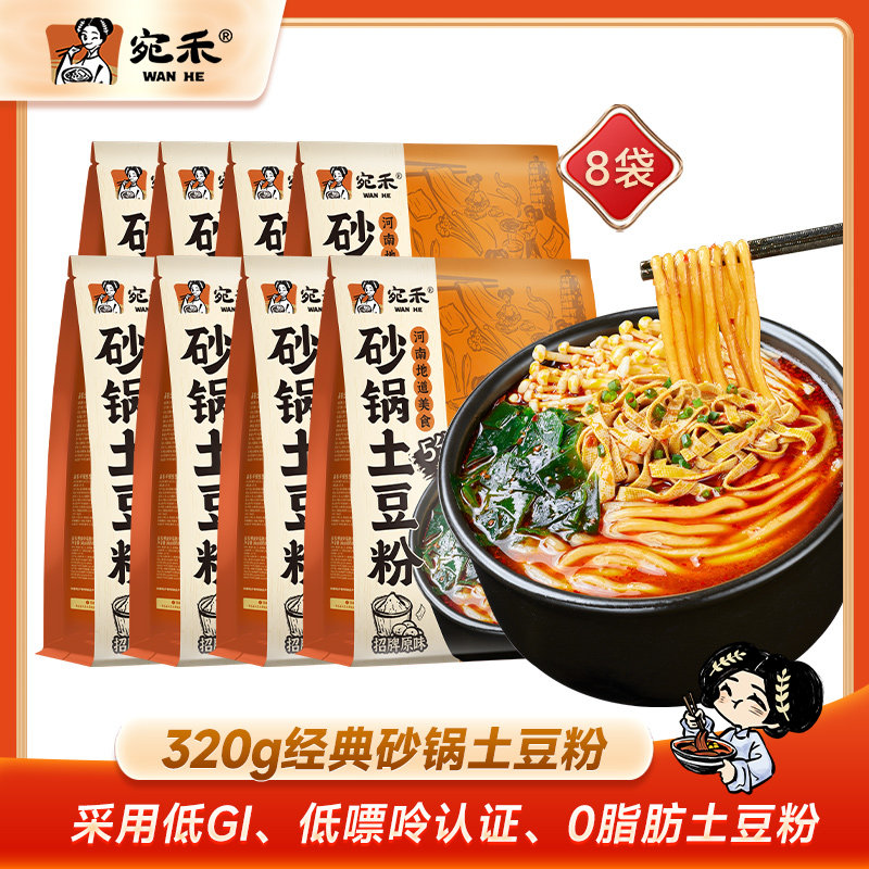 【年货节预售】宛禾砂锅土豆粉河南特色米线食粗米粉麻辣烫,粮油调味/速食/干货/烘焙,螺蛳粉,淘宝优惠券,粉丝福利购,淘宝优惠卷