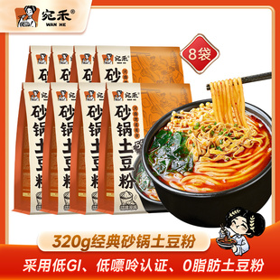 宛禾砂锅土豆粉河南特色米线食粗米粉麻辣烫 自播间专属