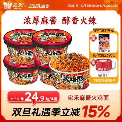 宛禾麻酱火鸡面桶装韩式泡面麻辣方便面速食拌面