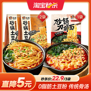 宛禾砂锅土豆粉河南正宗麻辣烫粗米线方便面速食夜宵麻酱米线ms