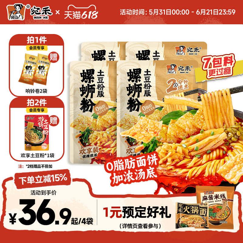 【新品】宛禾螺蛳土豆粉柳州螺狮粉方便面速食粗米粉麻辣烫袋装
