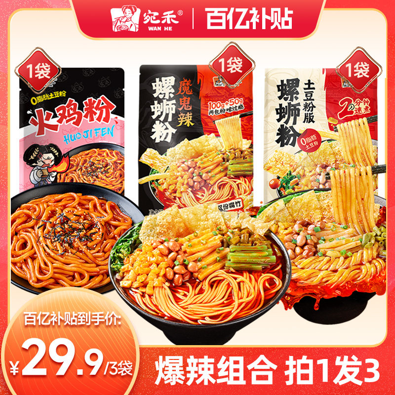 宛禾螺蛳粉魔鬼辣柳州螺丝粉砂锅土豆粉组合方便面速食麻辣烫,粮油调味/速食/干货/烘焙,方便米线/米粉,淘宝优惠券,粉丝福利购,淘宝优惠卷