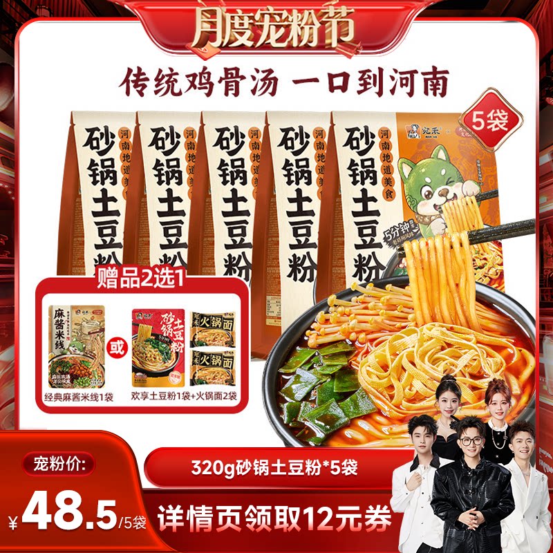 宛禾砂锅土豆粉5分钟即享