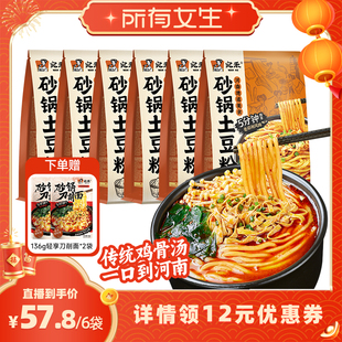 【所有女生直播间好物复购】宛禾砂锅土豆粉速食刀削面麻辣烫zb