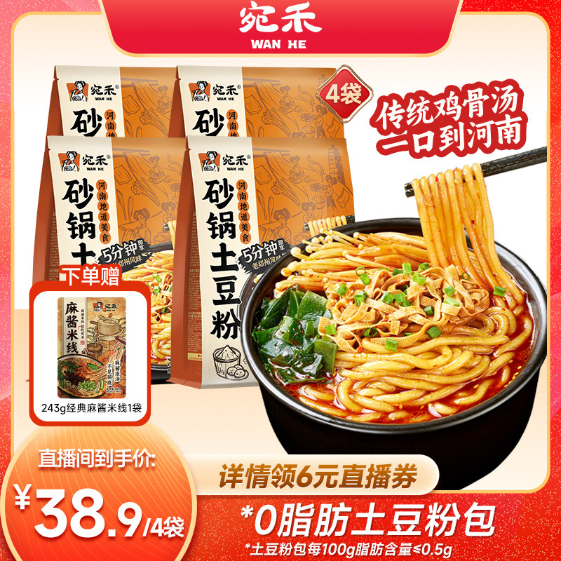宛禾砂锅土豆粉糯叽叽口感