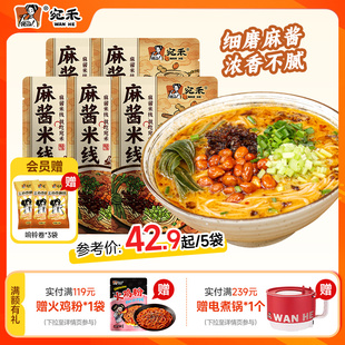 宛禾麻酱米线河南特色细米粉袋装方便面速食吸汁米粉