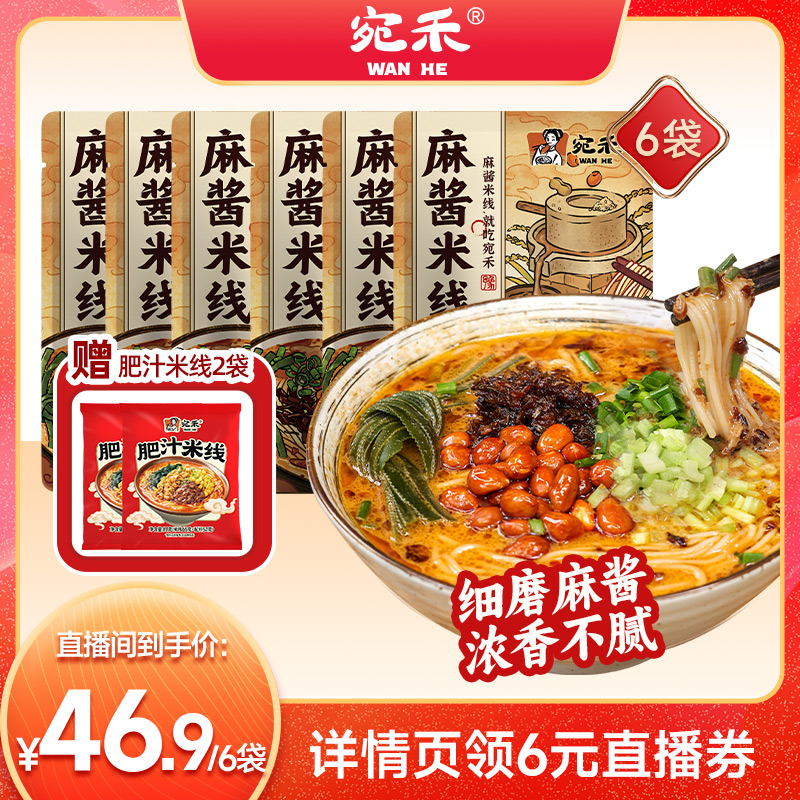 宛禾麻酱米线河南正宗细米线