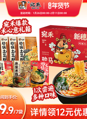 【直播专享】宛禾砂锅土豆粉河南麻酱米线速食螺蛳粉礼箱zb