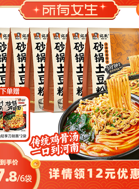 【所有女生直播间好物复购】宛禾砂锅土豆粉速食刀削面麻辣烫zb
