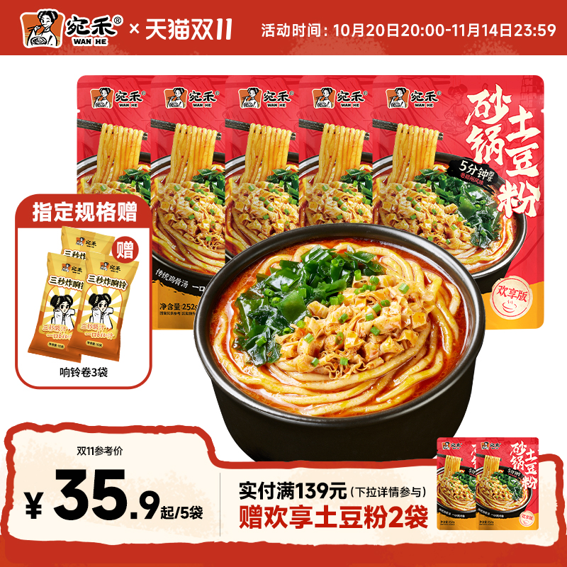 宛禾砂锅土豆粉水煮麻辣烫方便面速食粗米线
