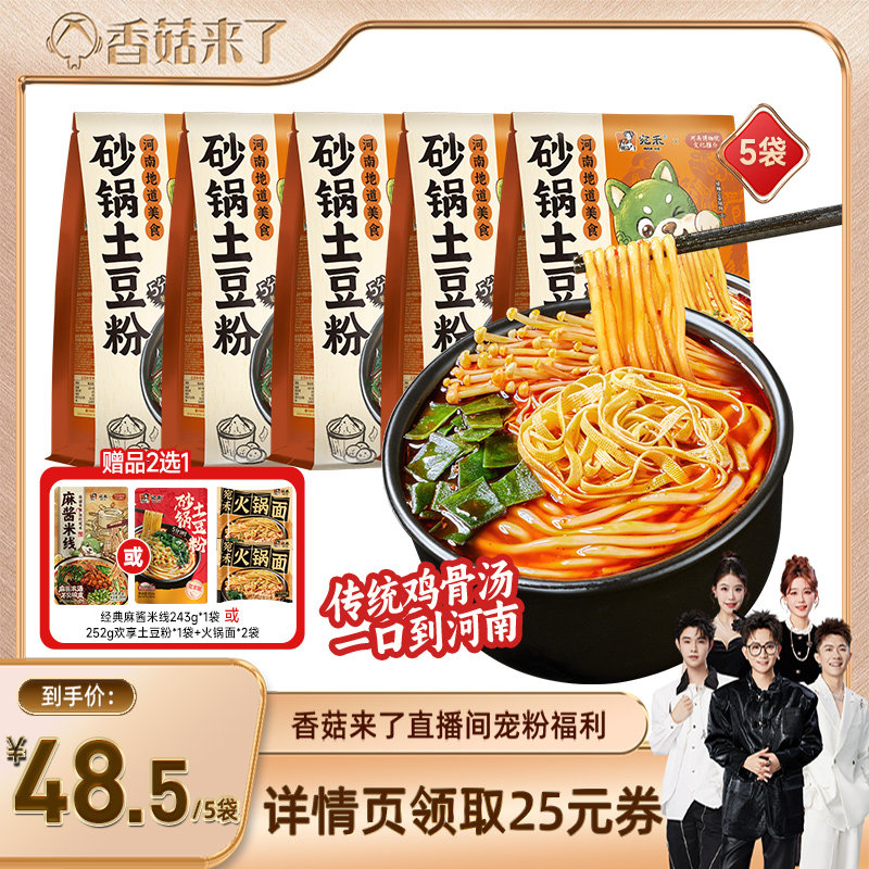 宛禾砂锅土豆粉5分钟即享