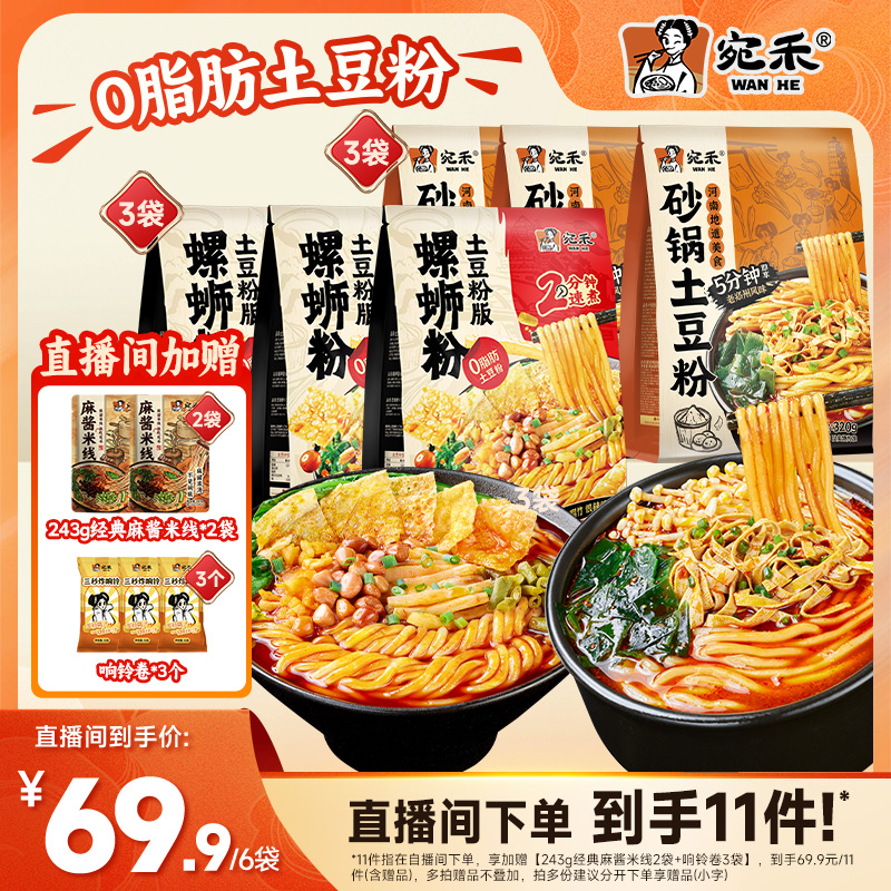 宛禾螺蛳粉土豆粉版柳州螺蛳粉