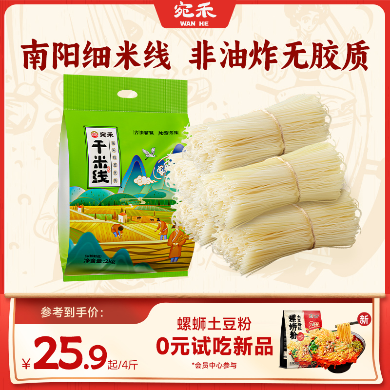 宛禾细米线干米线速食4斤装