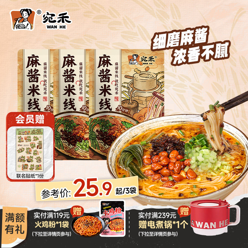 宛禾米线旗舰店麻酱米线图片
