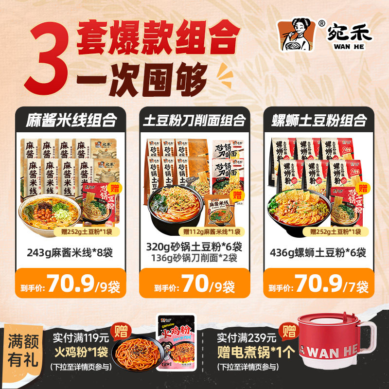 宛禾砂锅土豆粉速食麻辣烫
