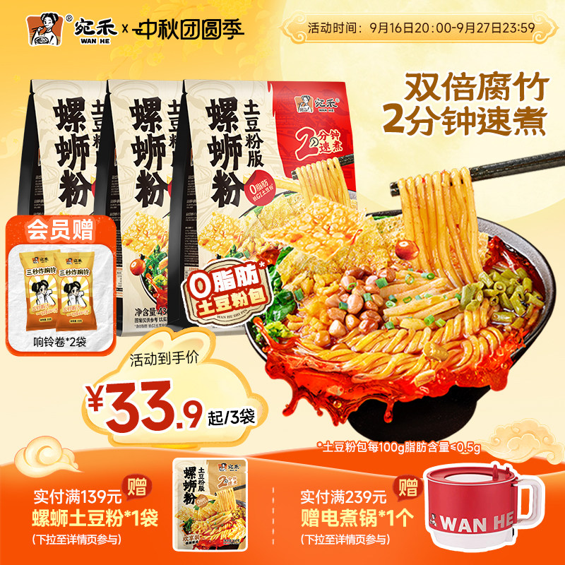 宛禾螺蛳粉土豆粉版柳州螺丝粉图片