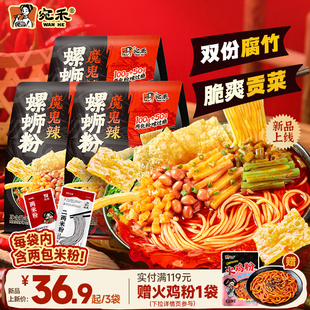 宛禾螺蛳粉魔鬼辣柳州螺丝粉加量米粉方便面速食麻辣烫 新品