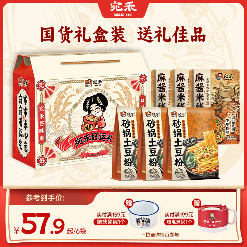 宛禾米线旗舰店多种速食礼盒装
