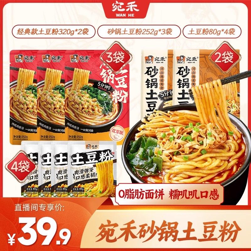 【自播间专属】宛禾砂锅土豆粉河南特色肥汁土豆粉麻辣烫速食米线,粮油调味/速食/干货/烘焙,方便米线/米粉,淘宝优惠券,粉丝福利购,淘宝优惠卷