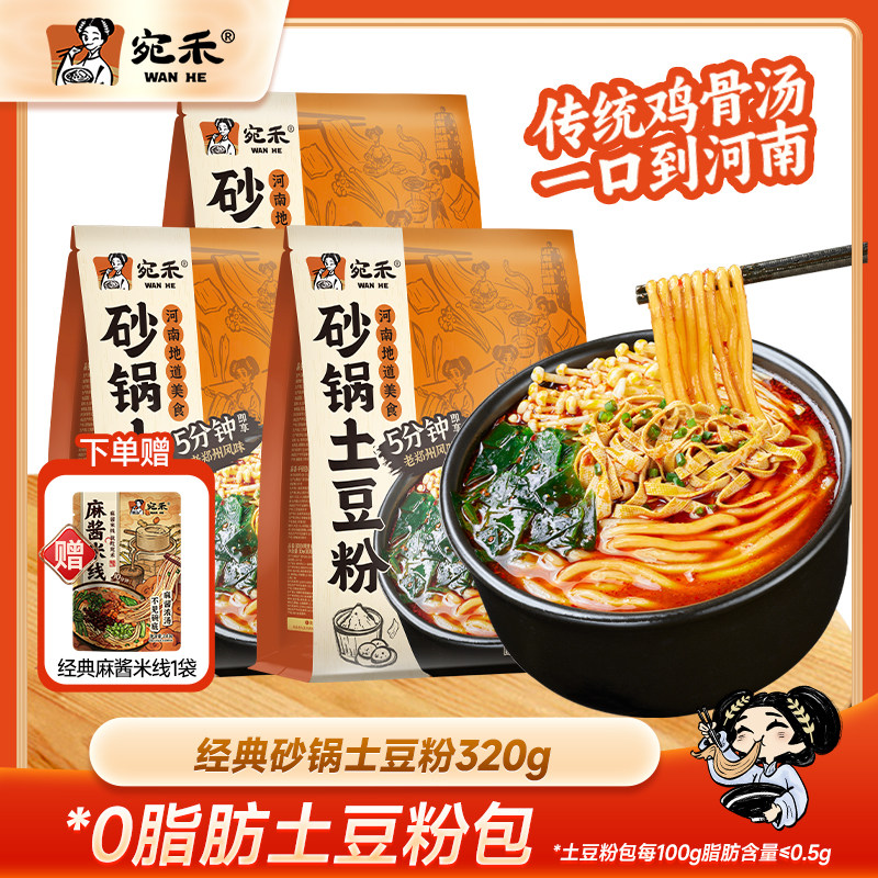 宛禾砂锅土豆粉方便速食袋装老式麻辣烫ljq