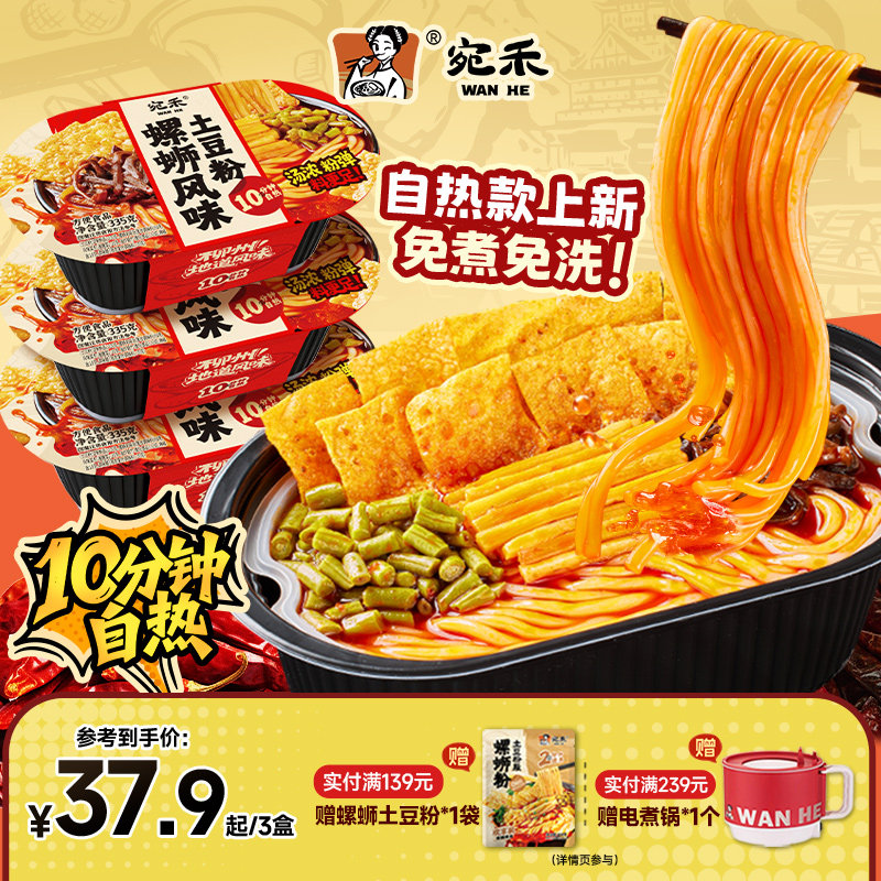 宛禾螺蛳土豆粉免煮免洗自热款
