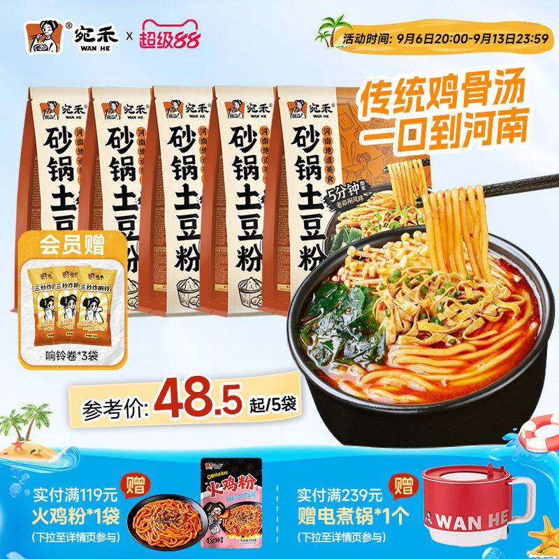 宛禾砂锅土豆粉方便面懒人速食米线麻辣烫粗米粉