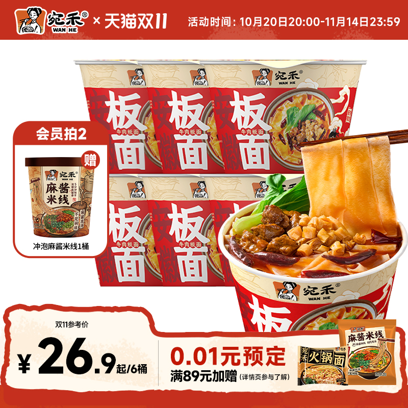 宛禾安徽板面桶装牛肉面速食宽面香辣方便面非油炸面免煮泡面
