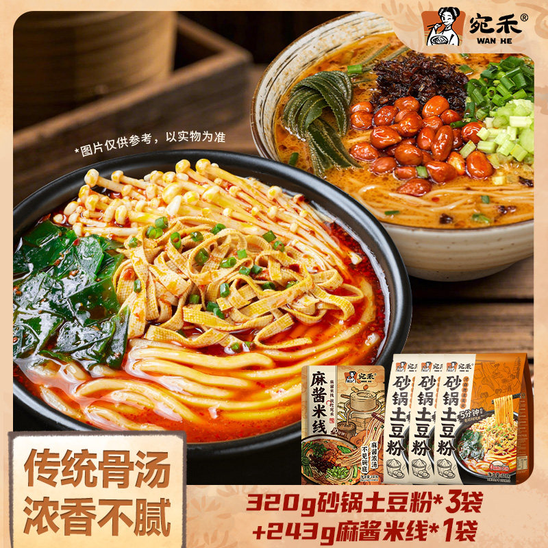 宛禾砂锅土豆粉320g麻辣烫袋装速食ljq