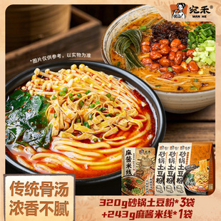 宛禾砂锅土豆粉320g麻辣烫袋装 速食ljq