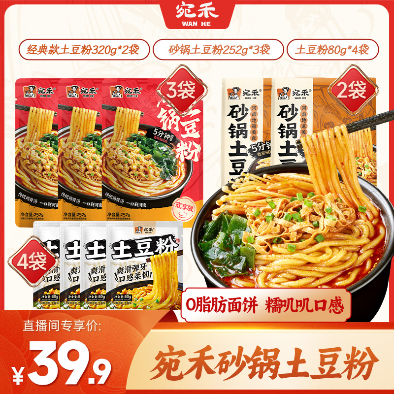 宛禾砂锅土豆粉粉糯叽叽口感